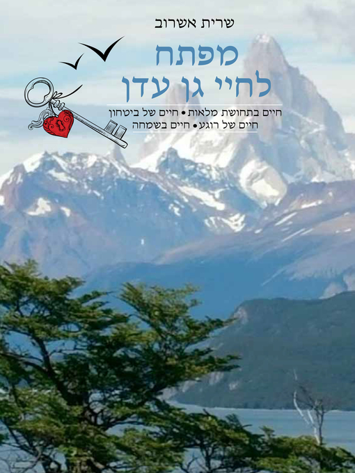 Cover of מפתח לחיי גן עדן